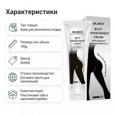 Натуральный крем для увеличения ягодиц OUHOE Butt Enhancement Cream 100 г -